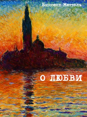 cover image of О Любви